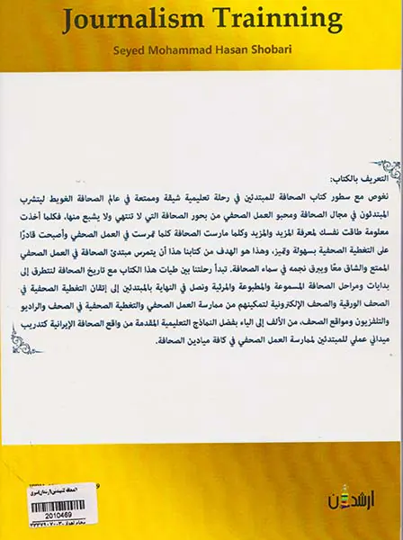 الصحافه للمبتدئین